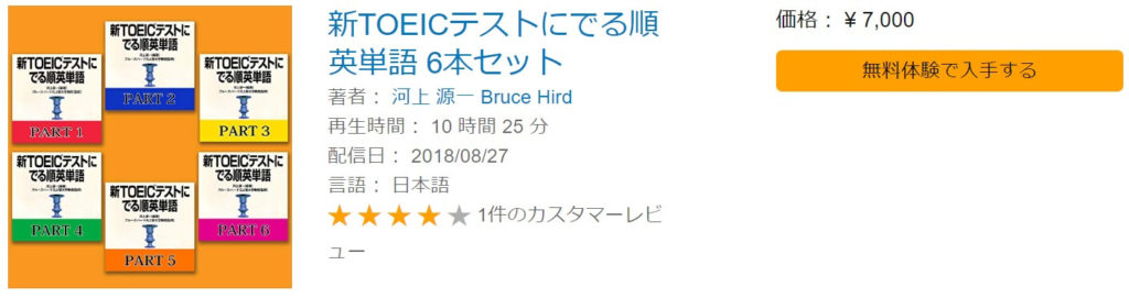 英語学習toeic試験対策の本