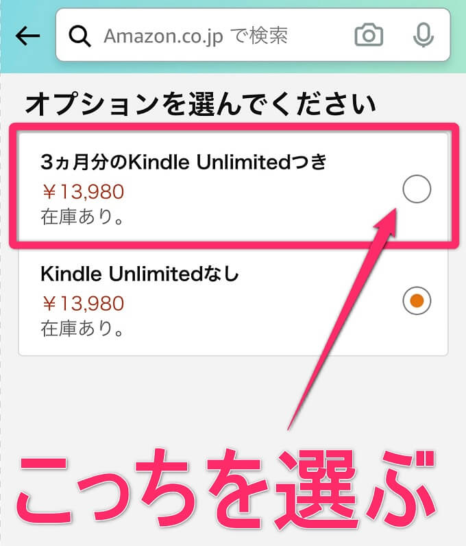 Kindle端末購入者キャンペーン