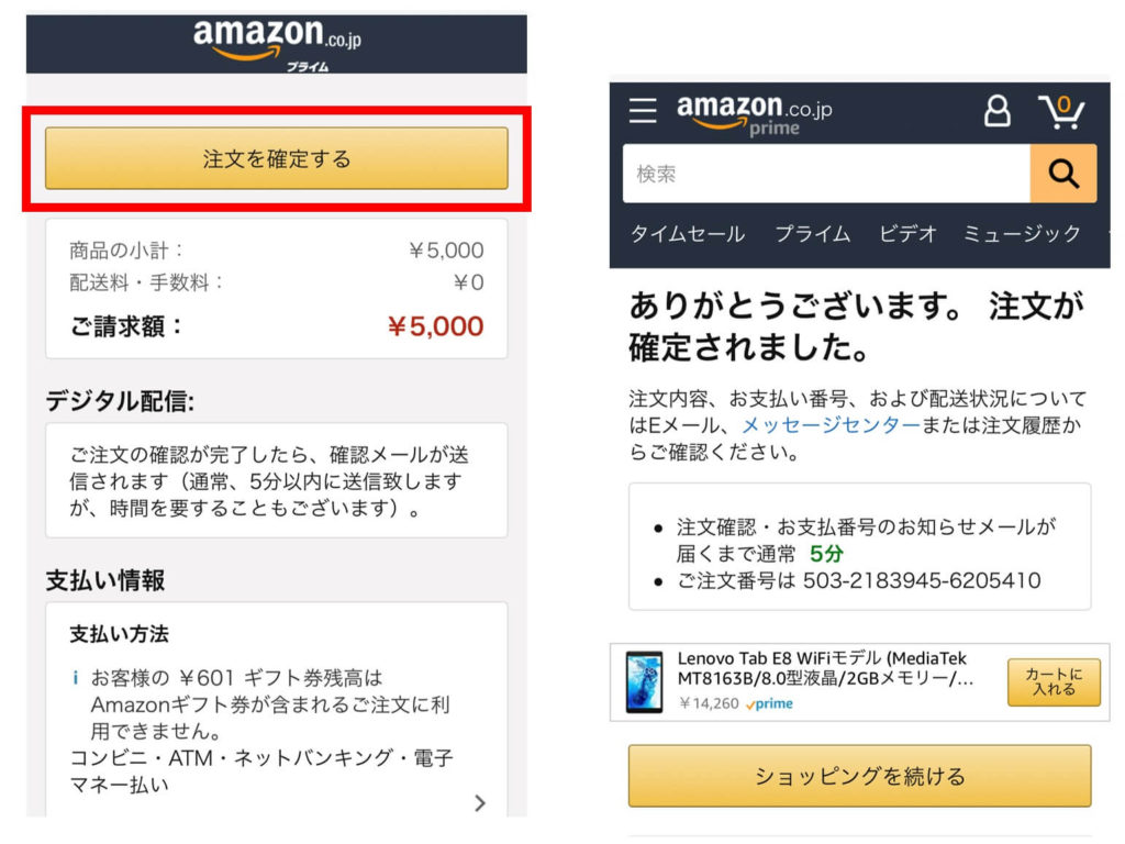 Amazon　安く買う方法　3