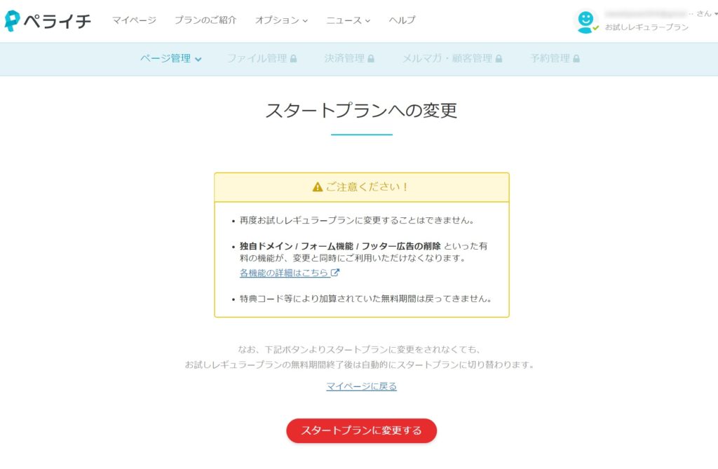 ペライチ スタートプラン