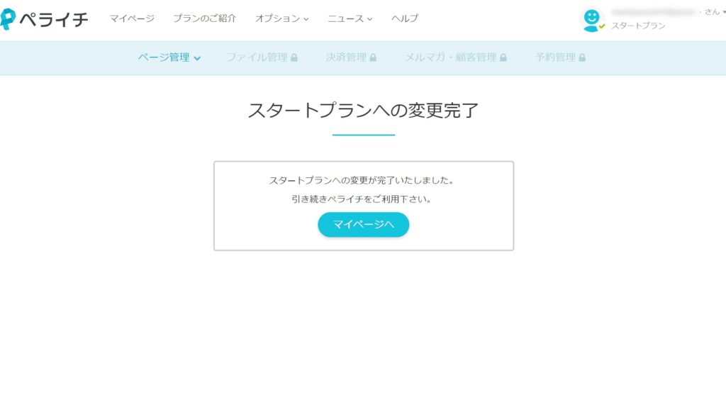 ペライチ 新規登録 完了