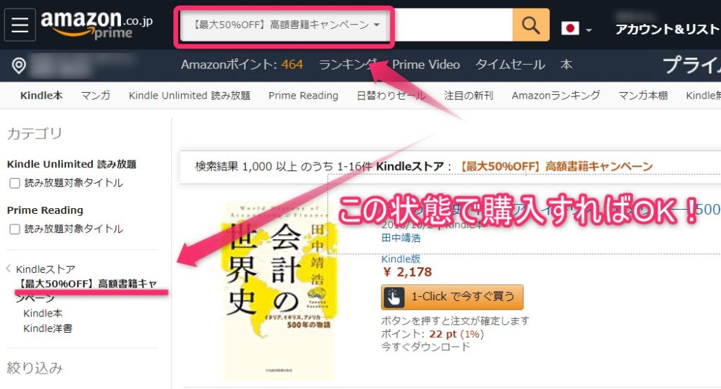 Kindle本50%OFFキャンペーン 高額書籍キャンペーン 購入方法