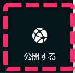 ペライチ 公開する
