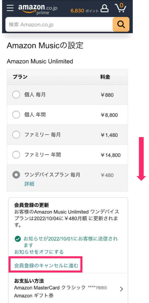 Amazon Music Unlimited スマホの自動更新しない設定方法