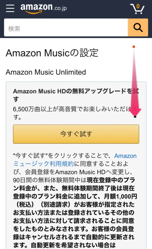 Amazon Music Unlimited 解約理由