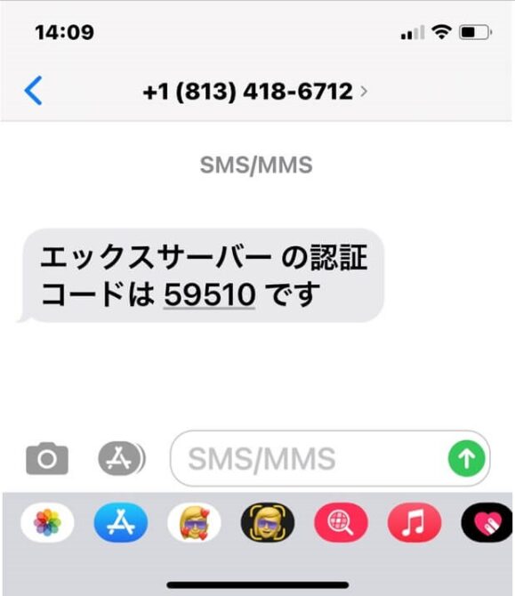 スマホにテキストメッセージで認証コード
