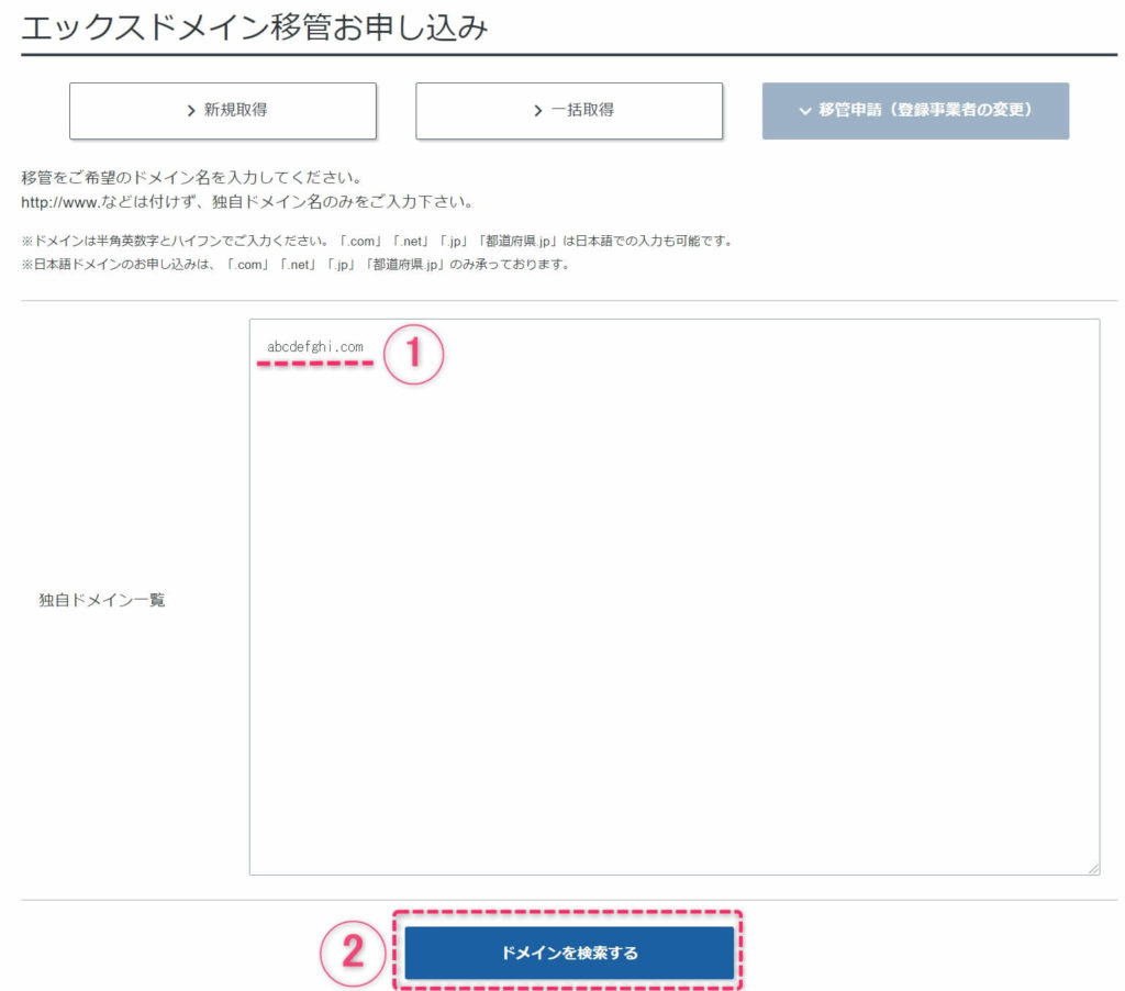 エックスサーバー ドメイン移管申請