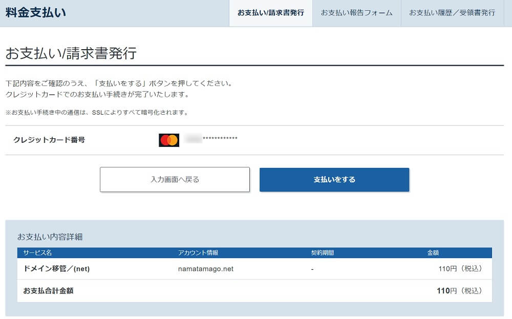 ドメイン移管 支払い方法