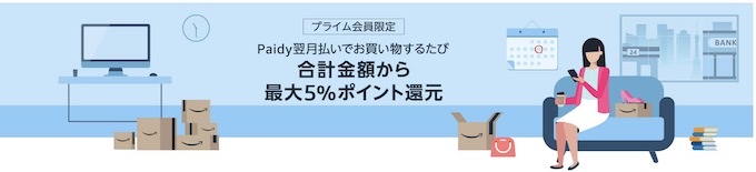 合計金額から最大5%