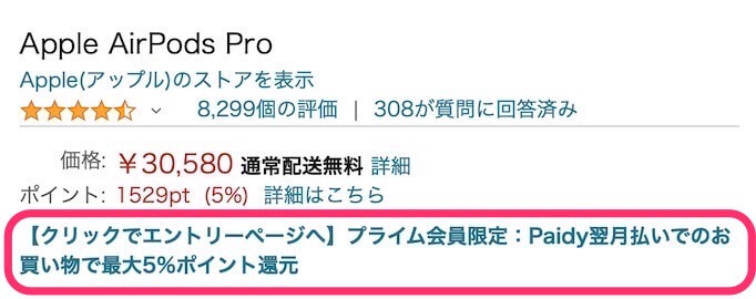 【クリックでエントリーページへ】プライム会員限定:Paidy翌月払いでのお買い物で最大5%ポイント還元