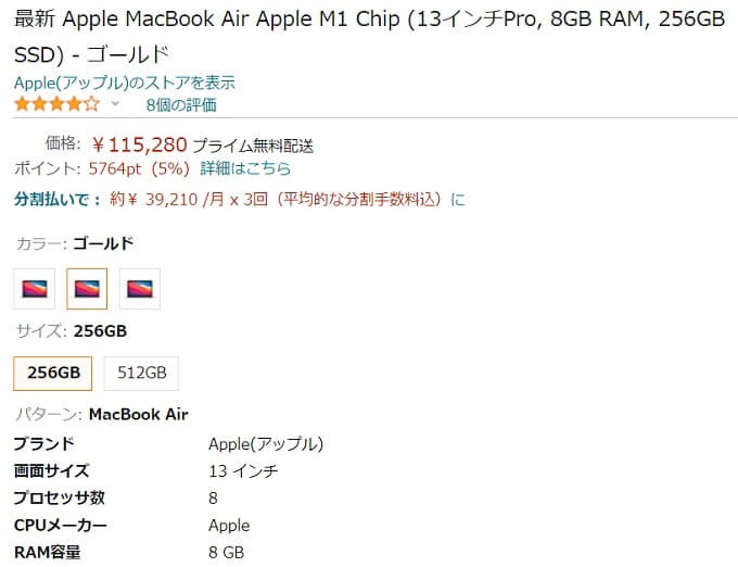 Apple MacBook Air 　amazon