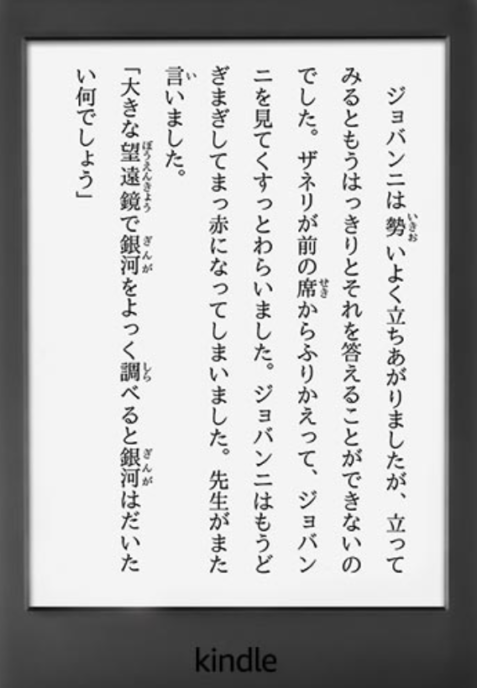 Kindle端末
