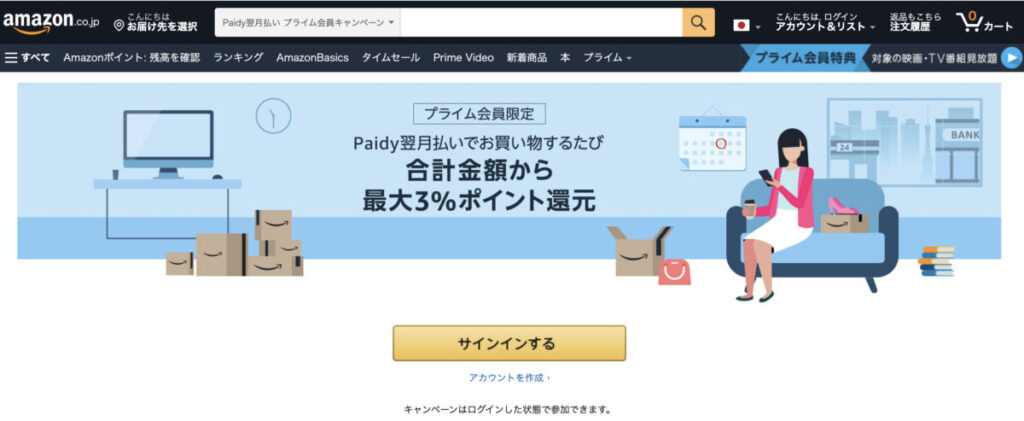 Amazonのアカウント作成