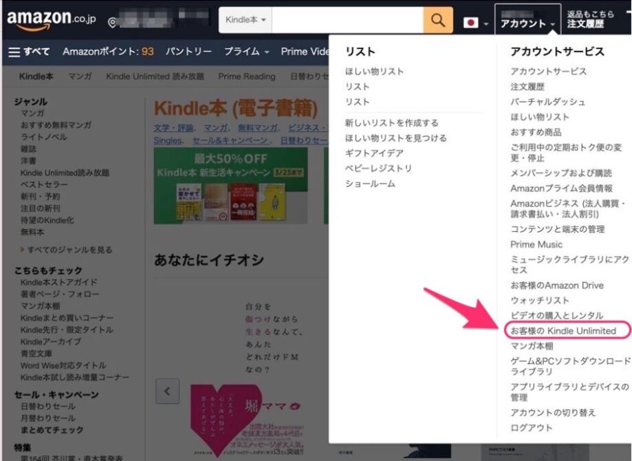 お客様のKindle Unlimited で登録内容を確認