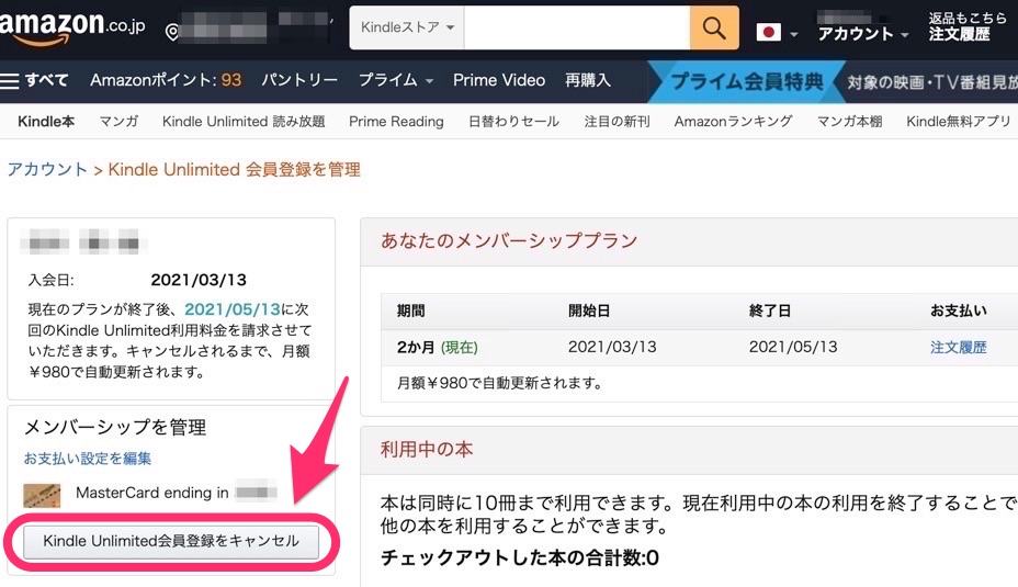 Kindle Unlimited キャンペーン 会員登録