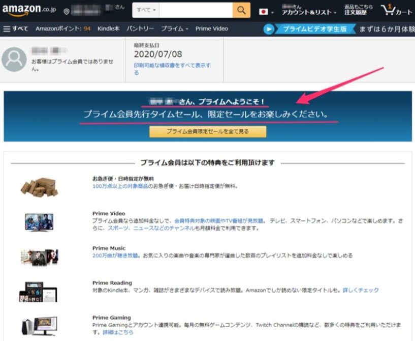 家族会員でプライム特典を共有
