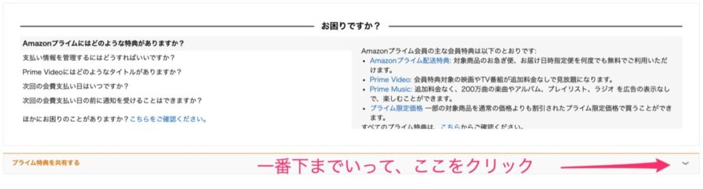 家族にプライム特典を共有する