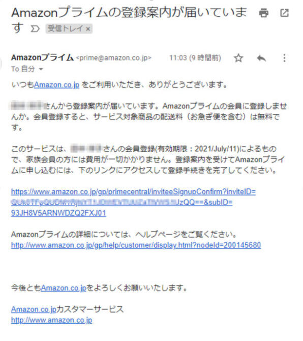 Amazonプライムの登録案内 家族会員