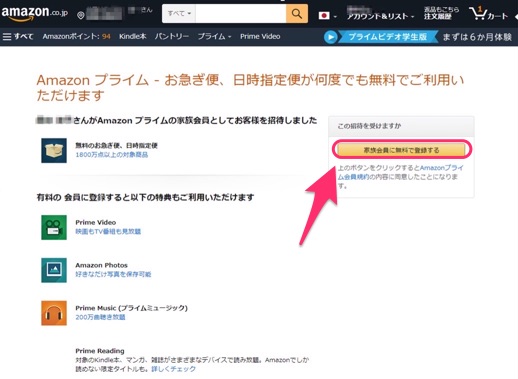 「家族会員に無料で登録する」をクリック