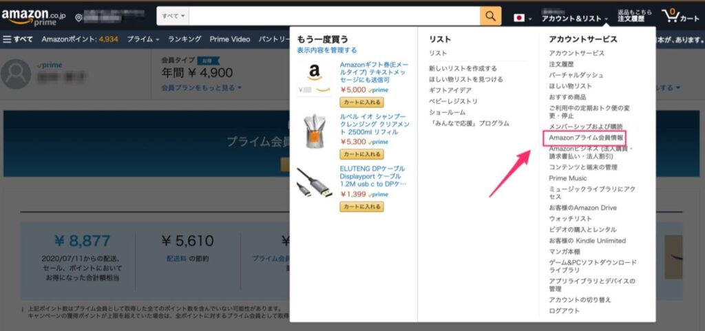 プライム会員特典を家族と共有する方法