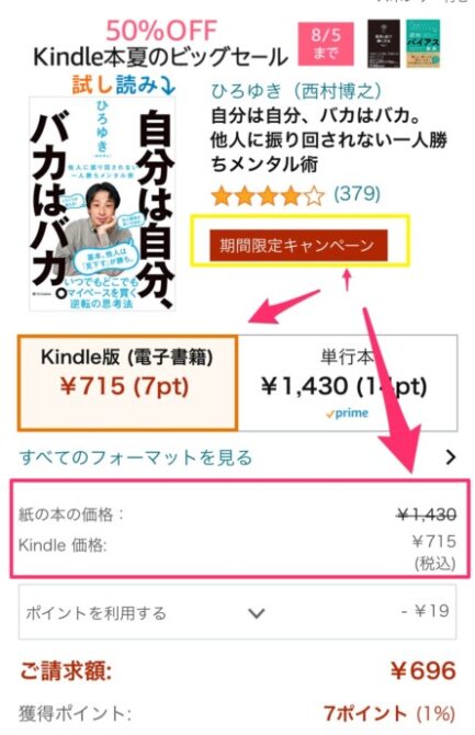 Kindle本50%OFFキャンペーン　夏のビッグセール購入方法！！
