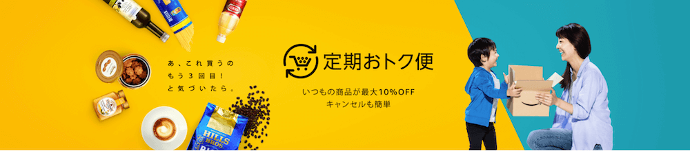 Amazon定期おトク便 置き配 使い方