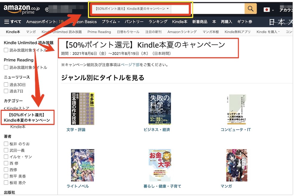 【2021年夏】Kindle本購入で50%ポイント還元キャンペーン