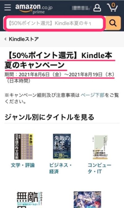 【2021年夏】Kindle本購入で50%ポイント還元キャンペーン