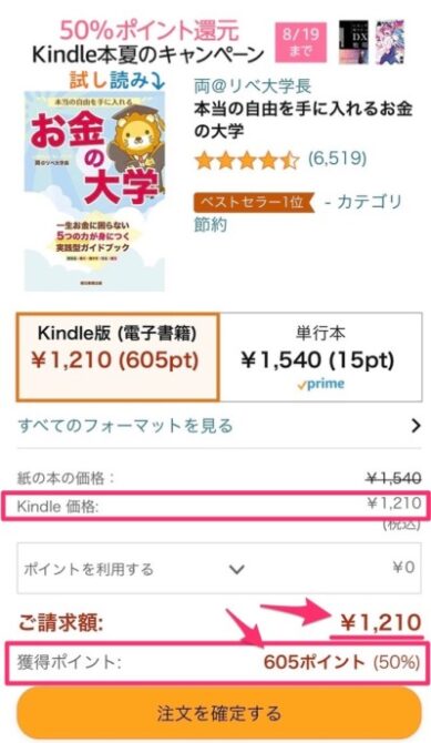 【2021年夏】Kindle本購入で50%ポイント還元キャンペーン
