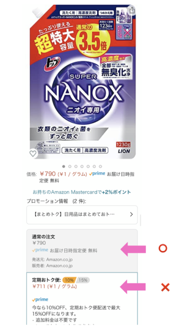 Amazon「定期おトク便」が目立って「通常の注文」がみつからない? 「通常の注文」がない