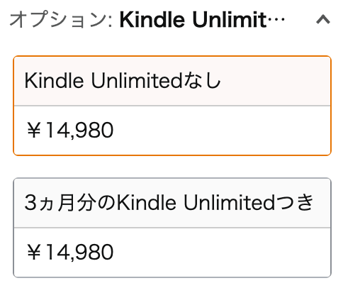 3か月Kindle Unlimited 無料