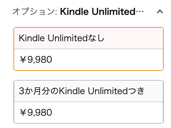 3か月Kindle Unlimited 無料