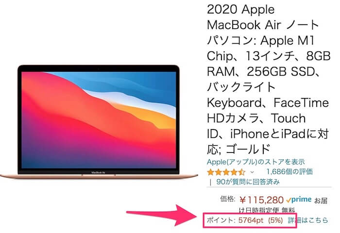 Amazonで表示されているMacBookのポイント率はなぜか変則的