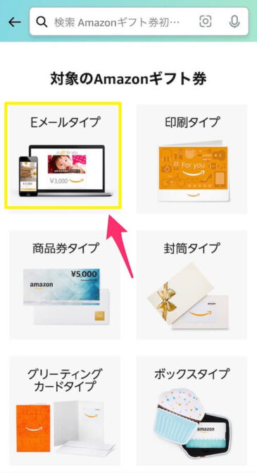 Amazonギフト券ネットで初回購入2,000円以上で200円分のポイント還元