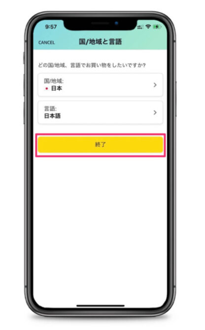 突然スマホのAmazonアプリが英語になった！日本語に戻したい！
