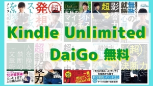 メンタリストDaiGoの「究極のマインドフルネス」 が無料！Kindle Unlimitedに登録してDLしちゃおう！