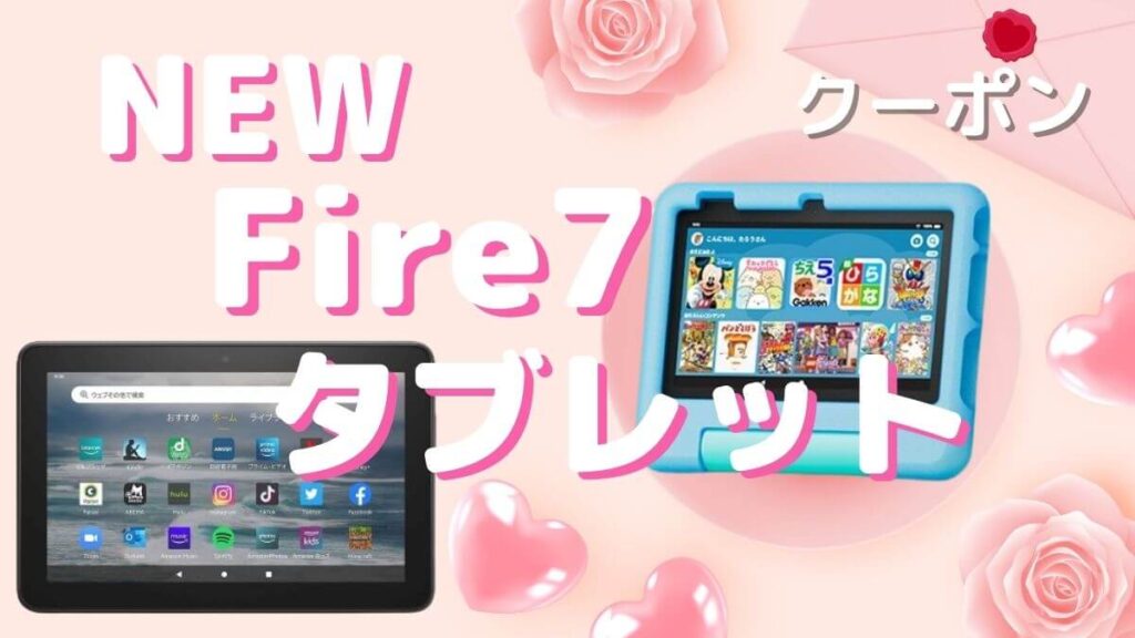 NEW Fire7購入でKindle本クーポン1000円分プレゼントキャンペーン！