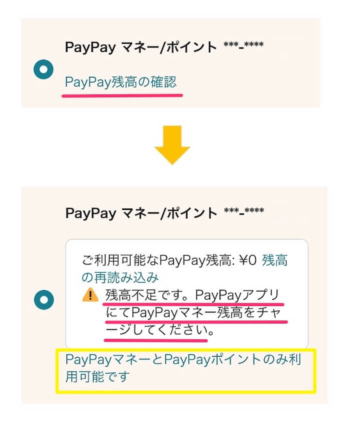 AmazonでPayPay（ペイペイ）あと払いは使えない！