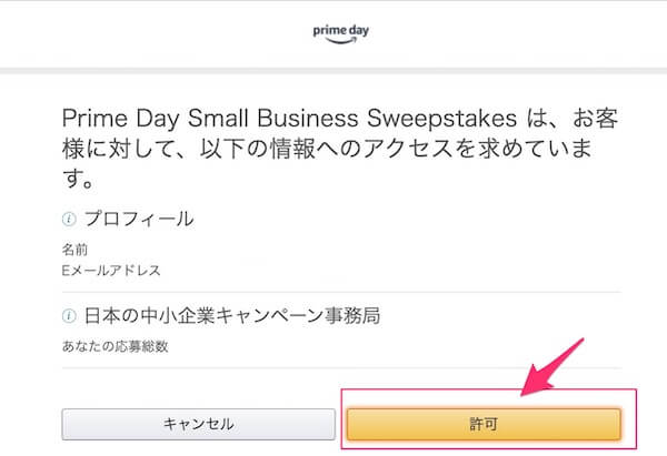 日本の中小企業応援キャンペーンのエントリー方法
