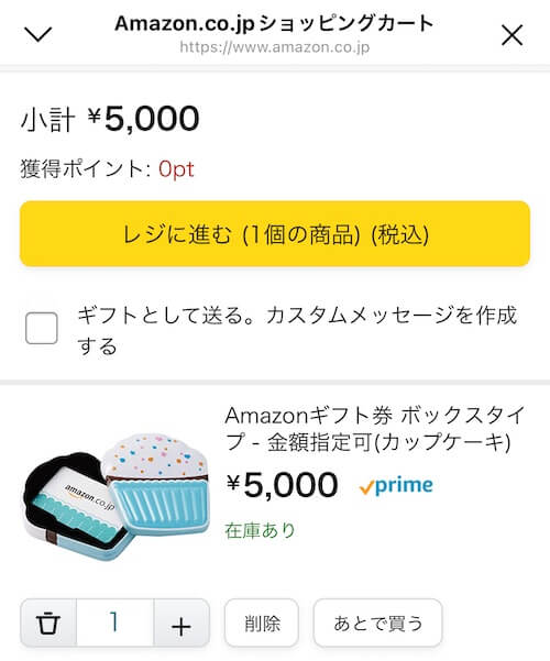 Amazonプライムデー配送タイプのギフト券を5000円買って1000ポイント！