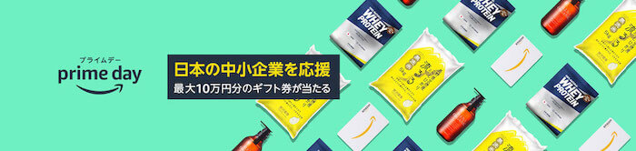 日本の中小企業応援キャンペーンのエントリー方法