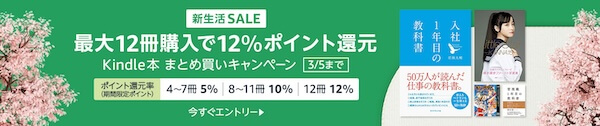 【Kindle本】まとめ買いキャンペーン