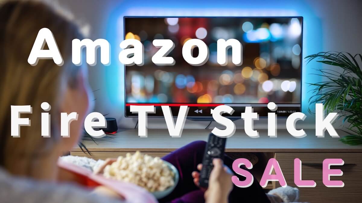 Amazon Fire TV Stick HDが半額の50%OFF・Fire TV Stick 4Kは40%OFF!