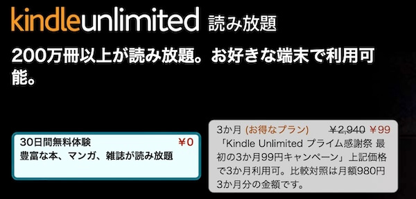 Kindle Unlimited プライム感謝祭 3ヶ月99円キャンペーン
