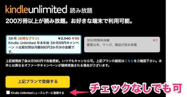 年末年始Kindle Unlimited 3ヶ月99円キャンペーン