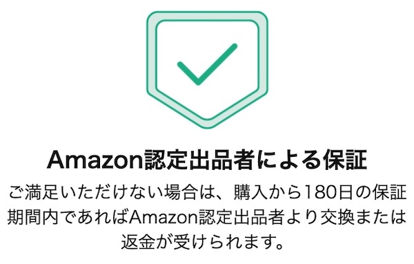 Amazon認定の整備済み品はAmazonポイントも付いてお得！
